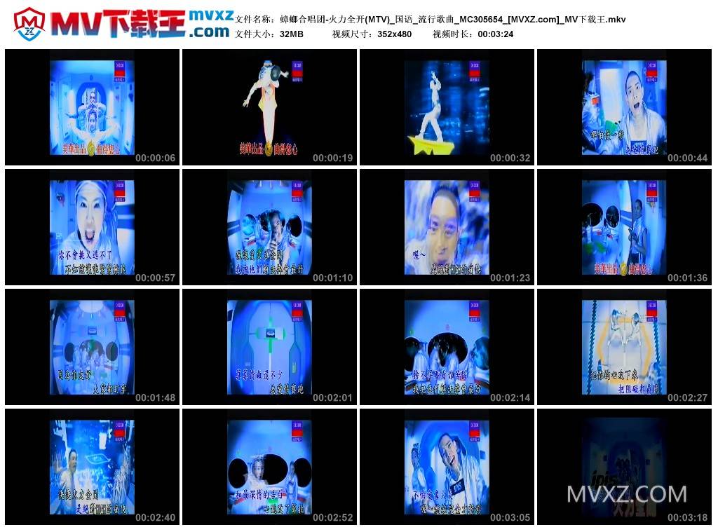 蟑螂合唱团-火力全开(MTV)_国语_流行歌曲_MC305654